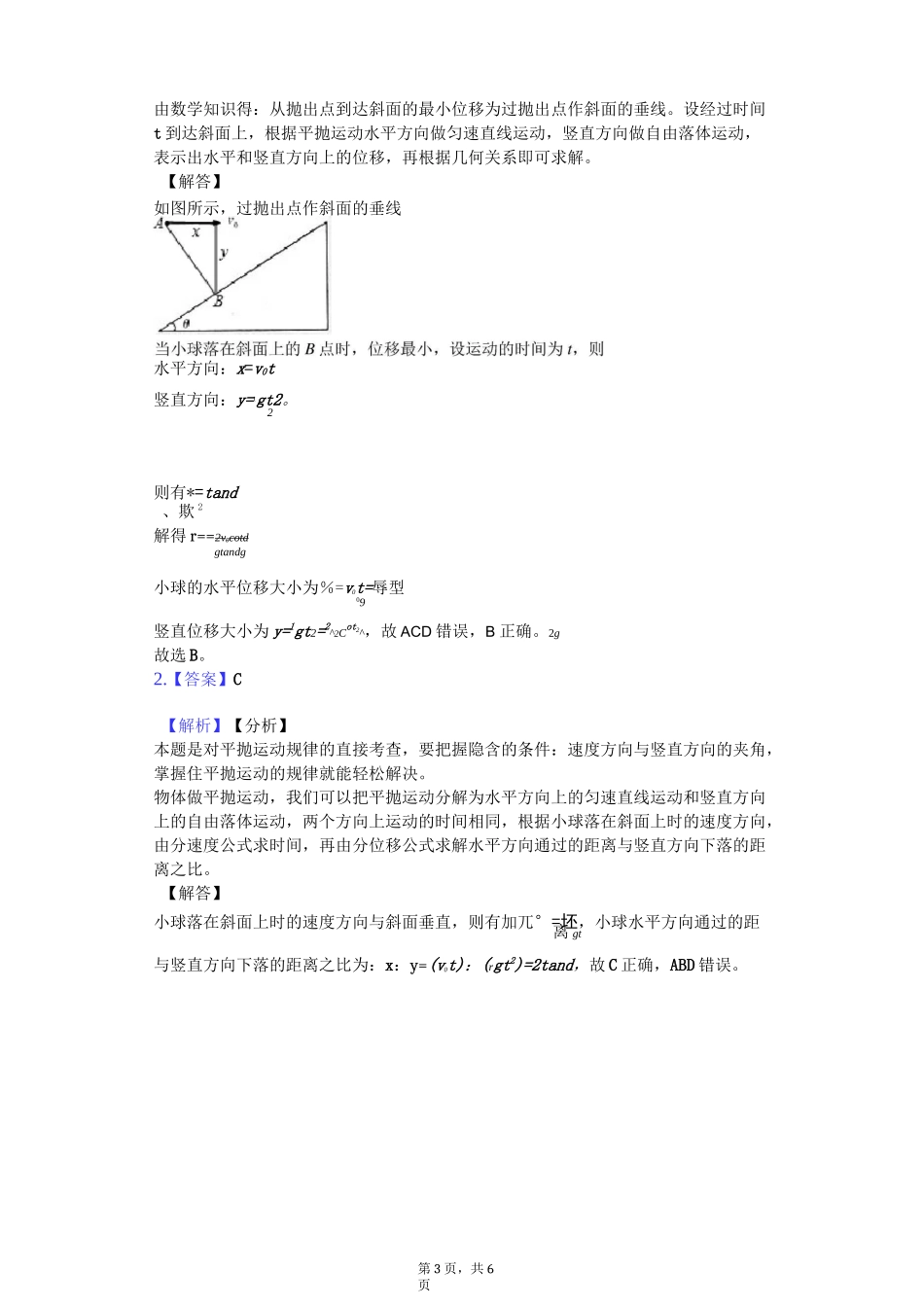 斜面上的平抛运动_第3页