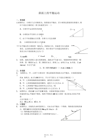 斜面上的平抛运动