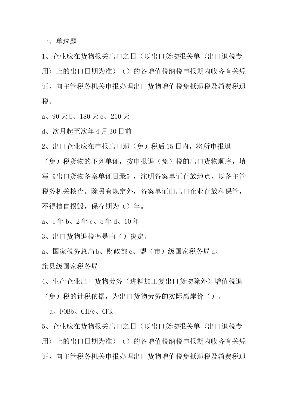 (完整版)出口退税类测试题(全)_第1页