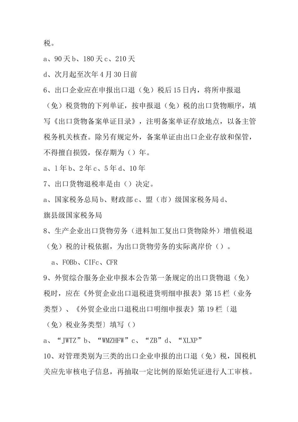 (完整版)出口退税类测试题(全)_第2页