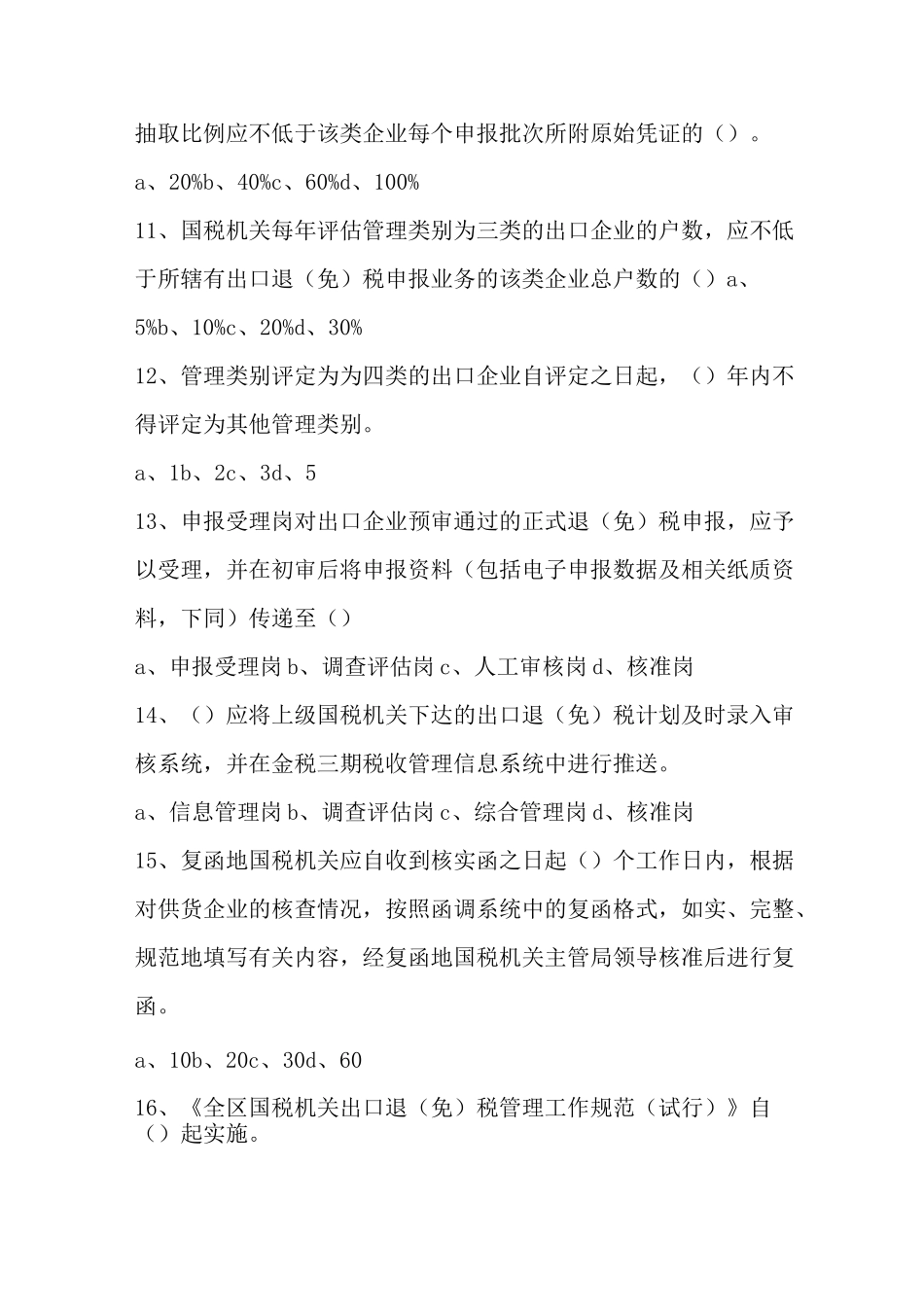 (完整版)出口退税类测试题(全)_第3页
