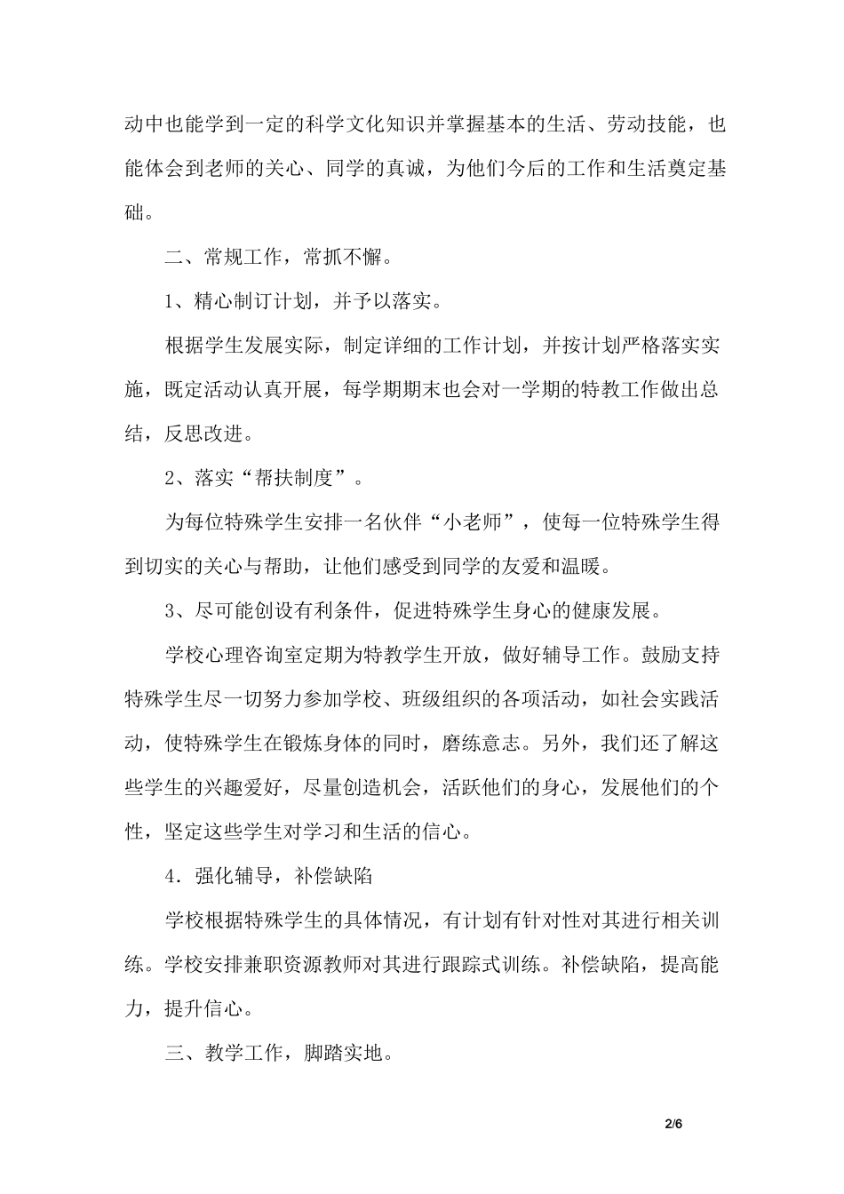 随班就读工作总结_第2页