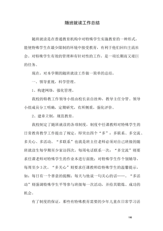 随班就读工作总结