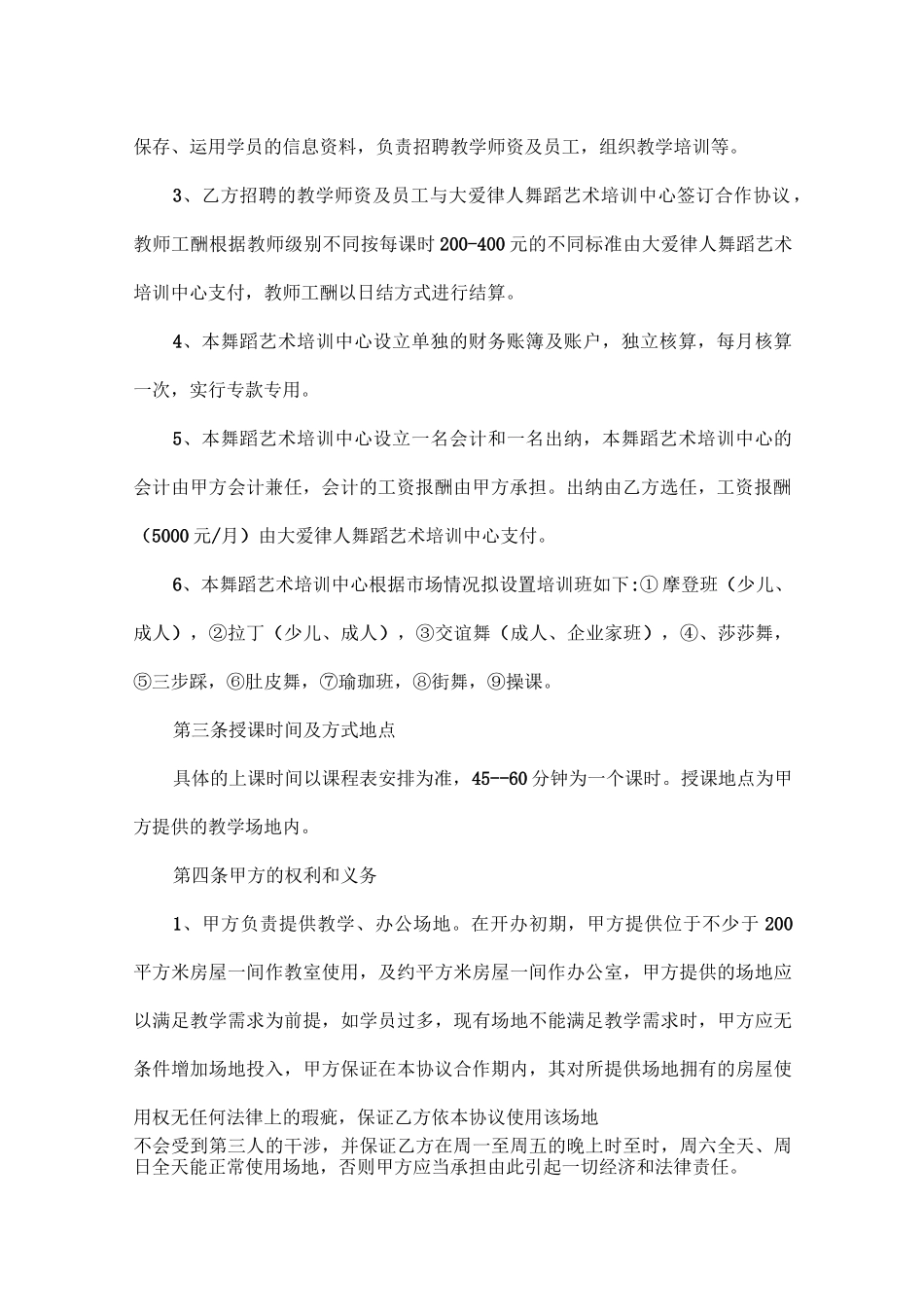 舞蹈培训班协议书_第2页