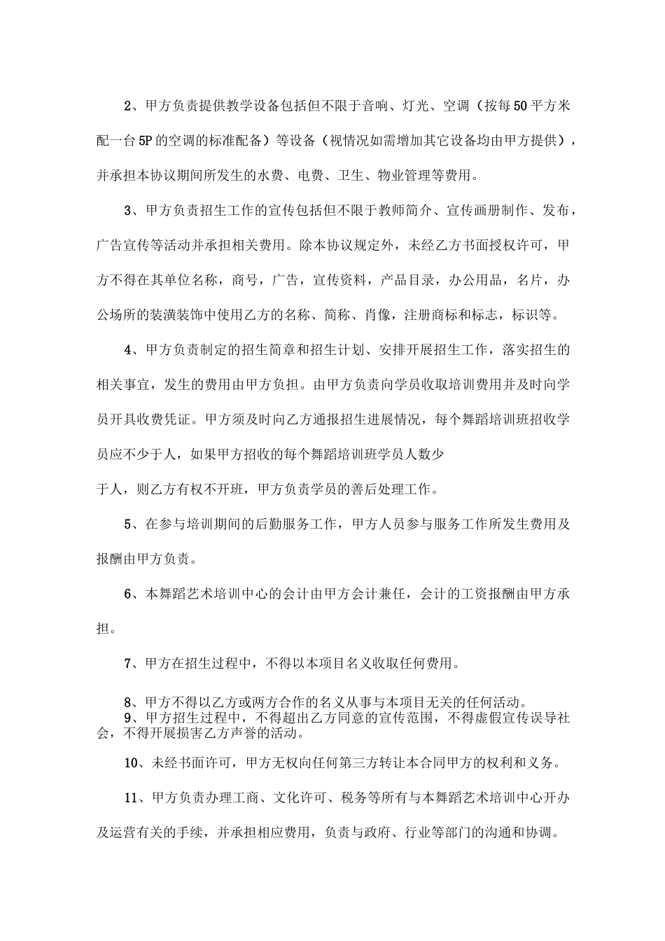 舞蹈培训班协议书_第3页