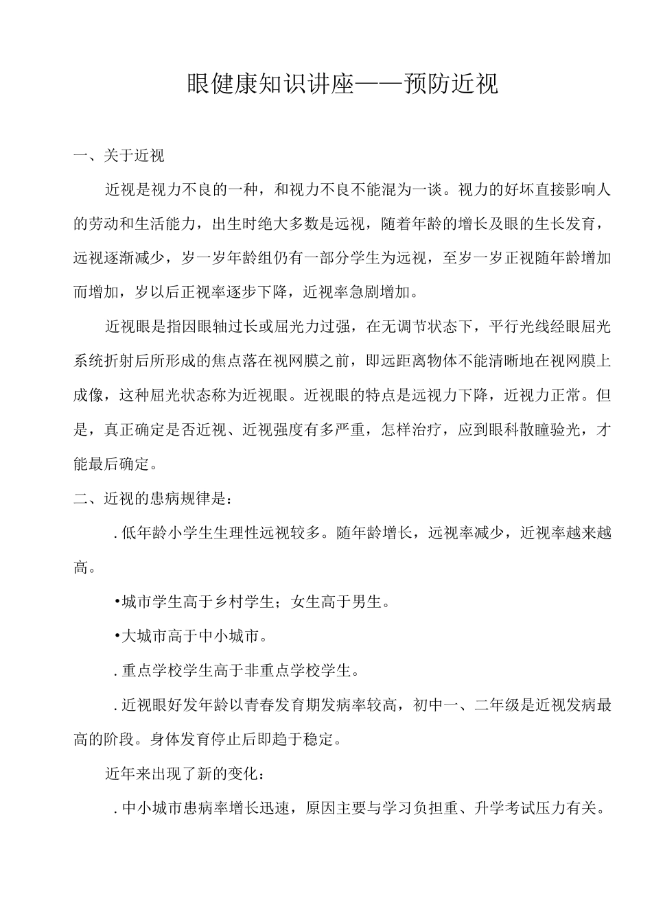 眼健康知识讲座_第1页