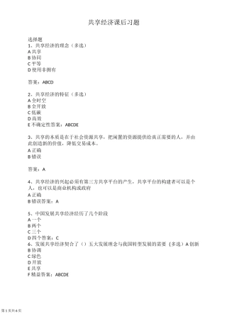 公平共享的创新型城市_试题及答案