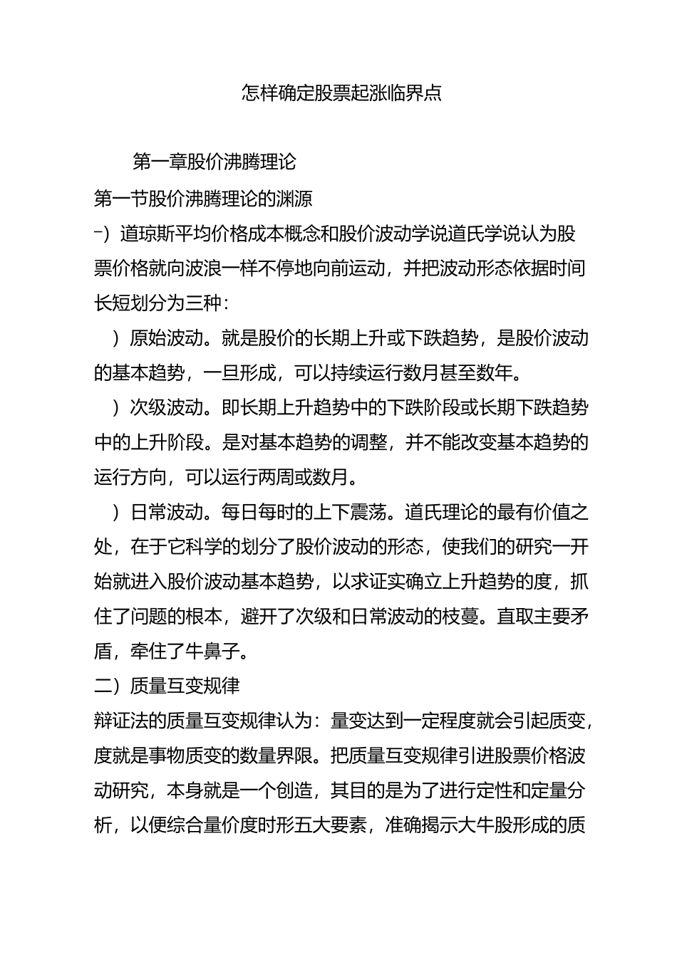 怎样确定股票起涨临界点_第1页