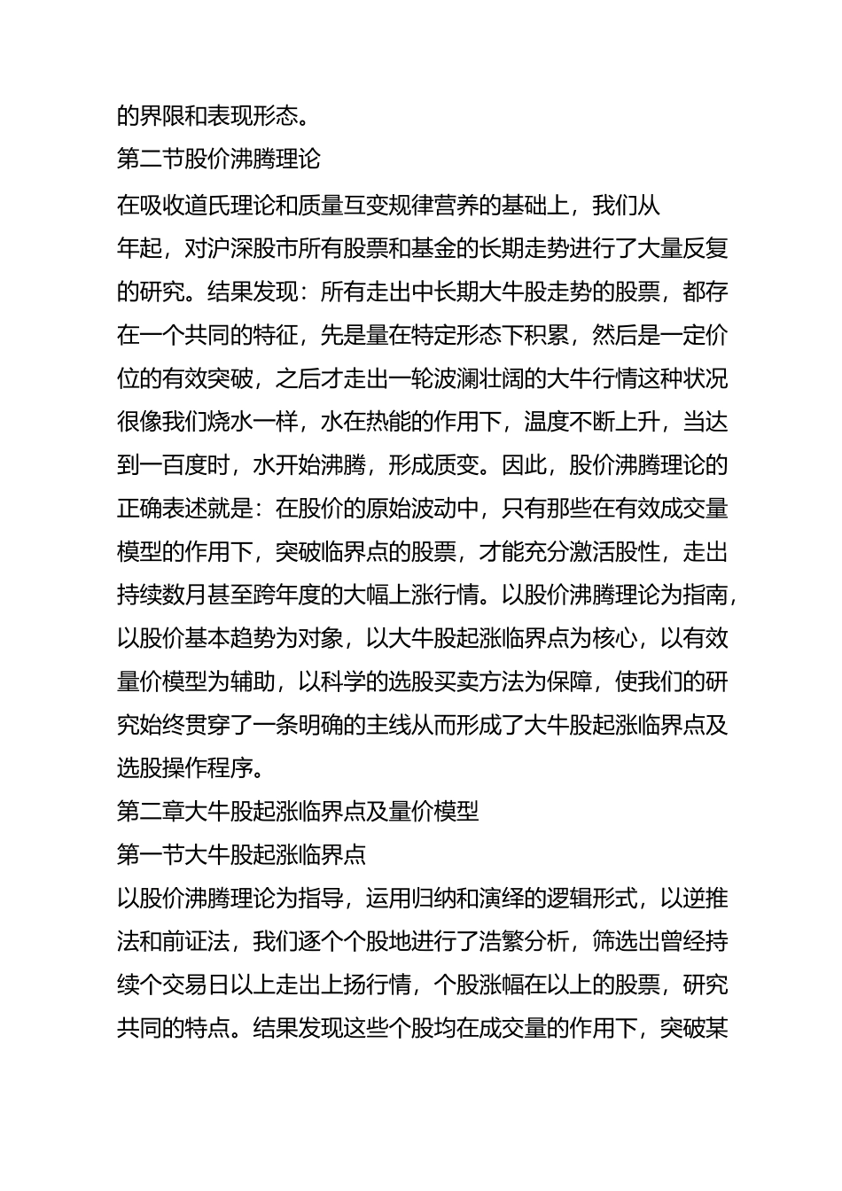 怎样确定股票起涨临界点_第2页