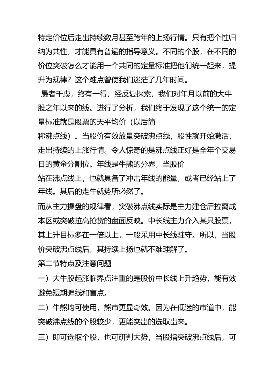 怎样确定股票起涨临界点_第3页