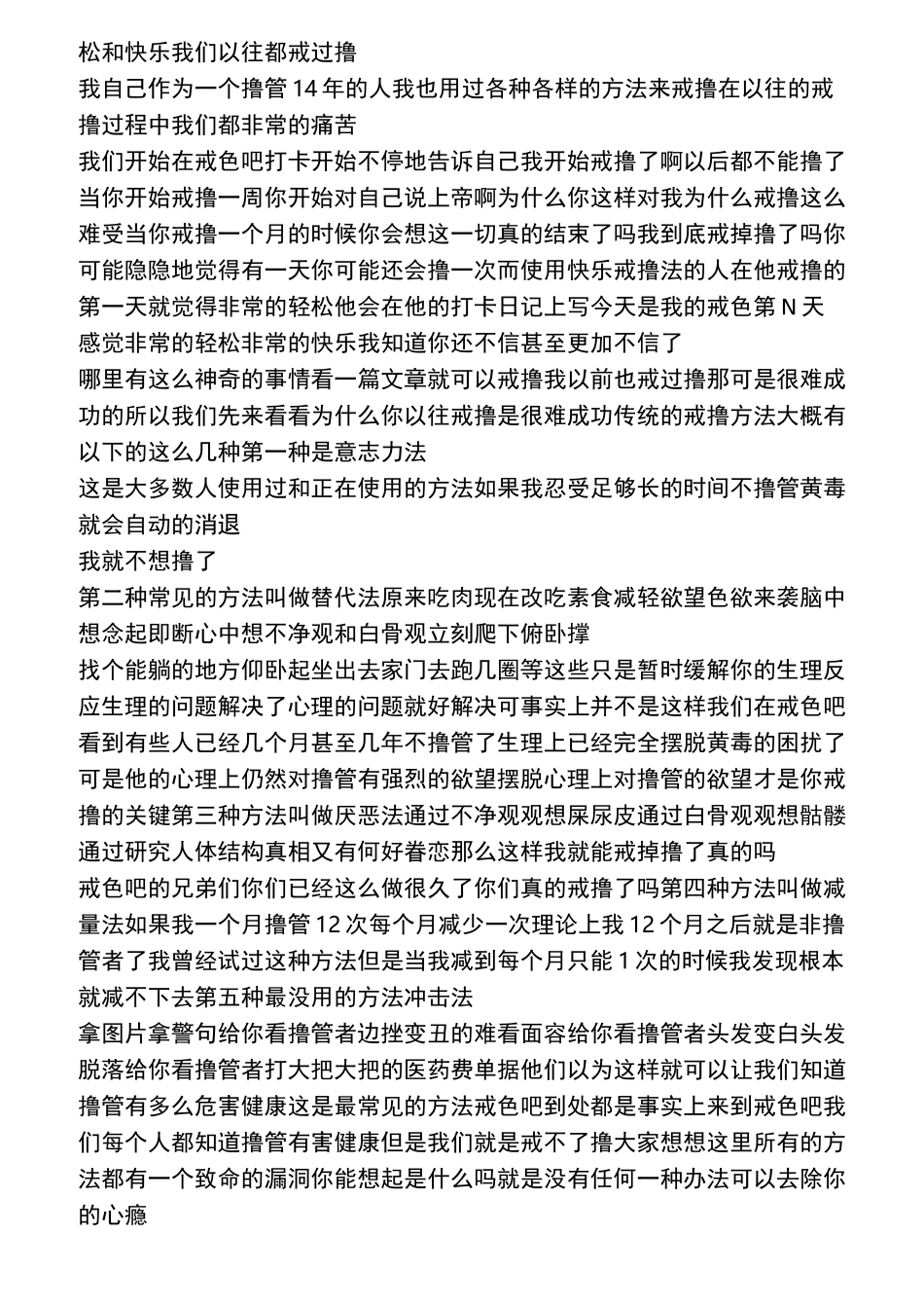 快乐戒撸法二次修改版(再次修改个别错字,部分句子更正语序)_第2页