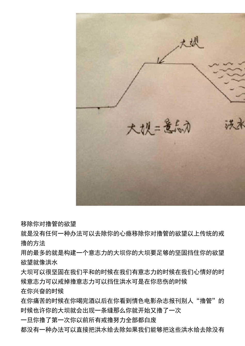 快乐戒撸法二次修改版(再次修改个别错字,部分句子更正语序)_第3页