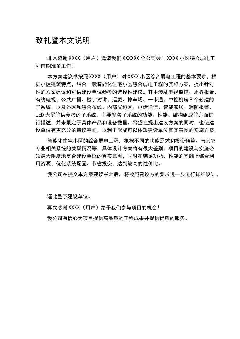 小区智能化弱电项目方案建议书(全)_第3页