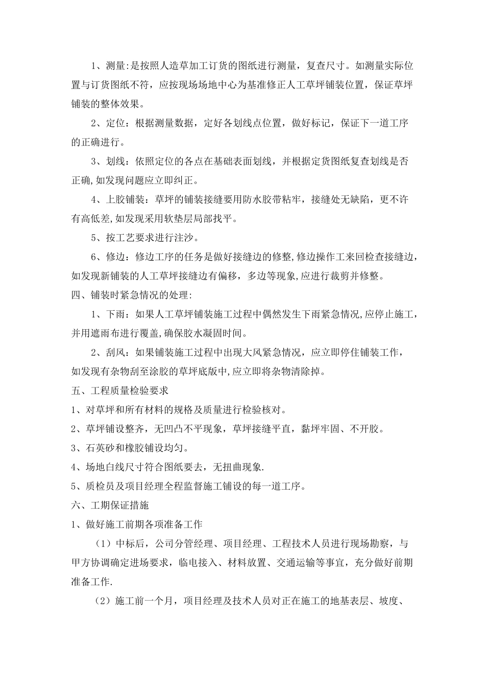 人造草坪施工技术方案_第2页