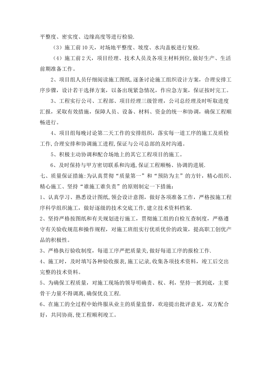 人造草坪施工技术方案_第3页