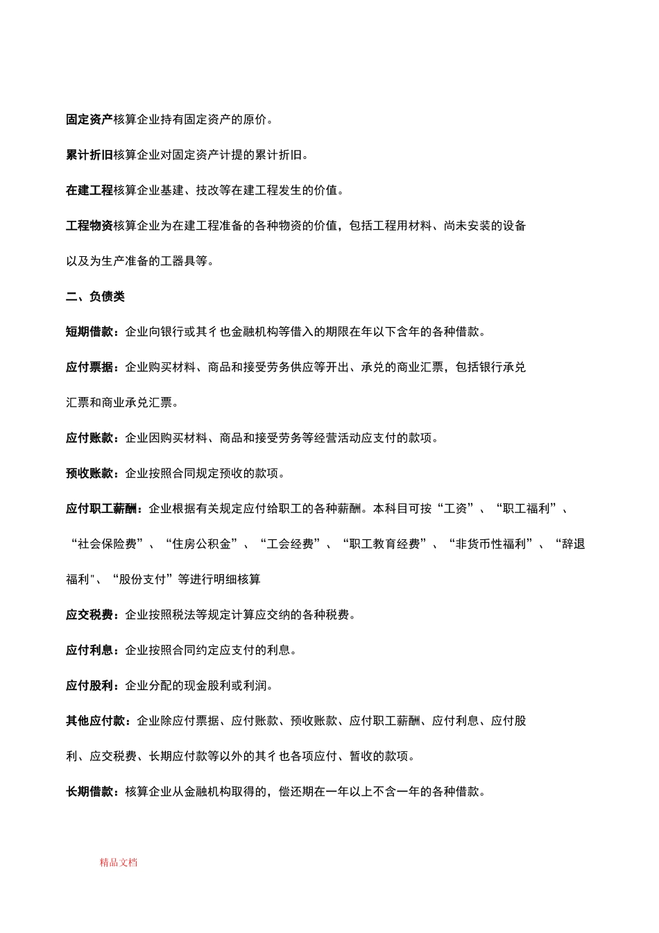 会计科目释义_第3页