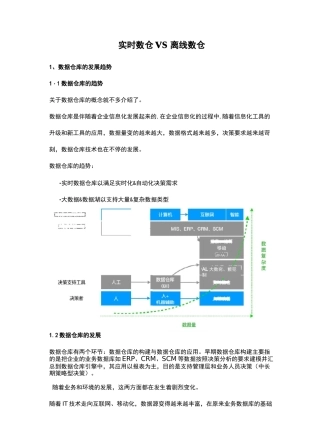 实时数仓VS离线数仓