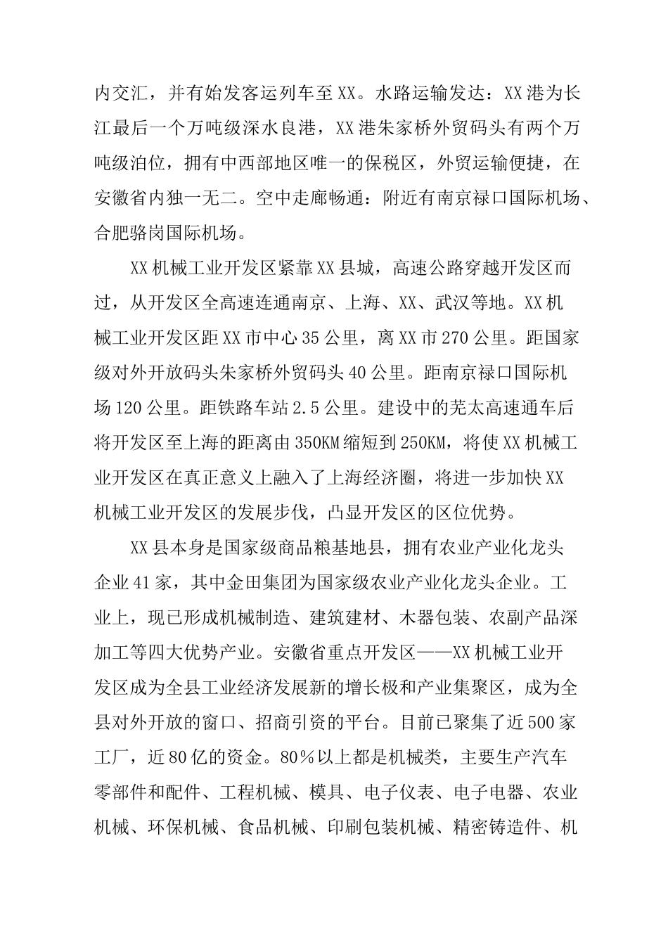 物流仓储项目可行性报告_第2页