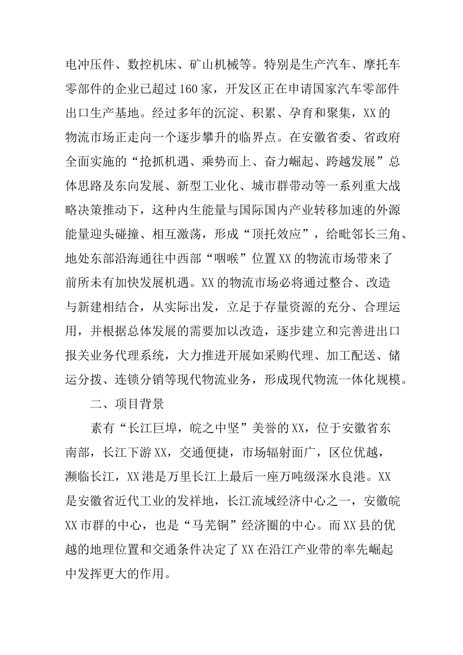 物流仓储项目可行性报告_第3页