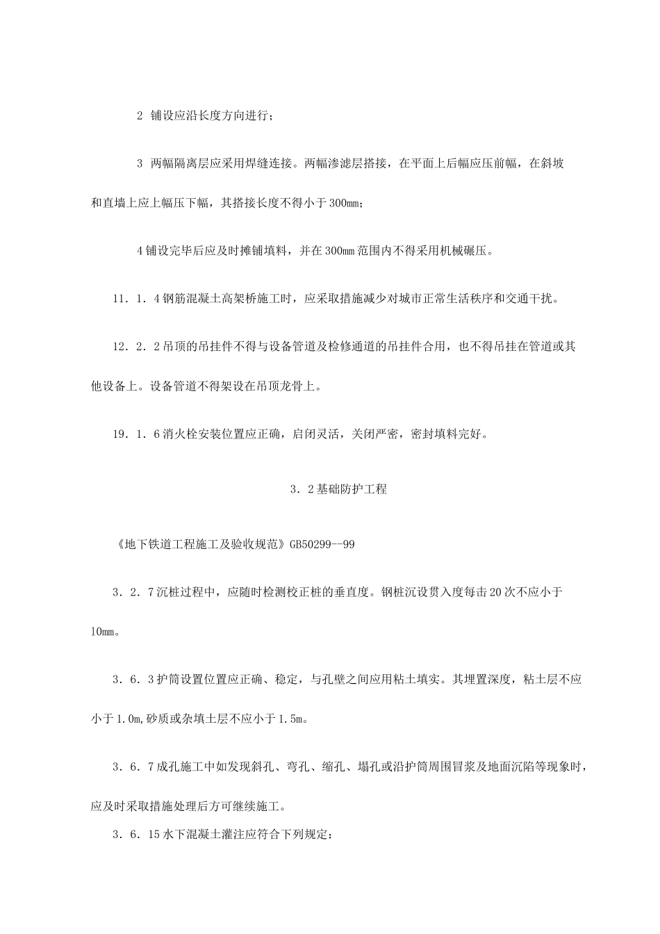 地下铁道工程施工及验收_第2页