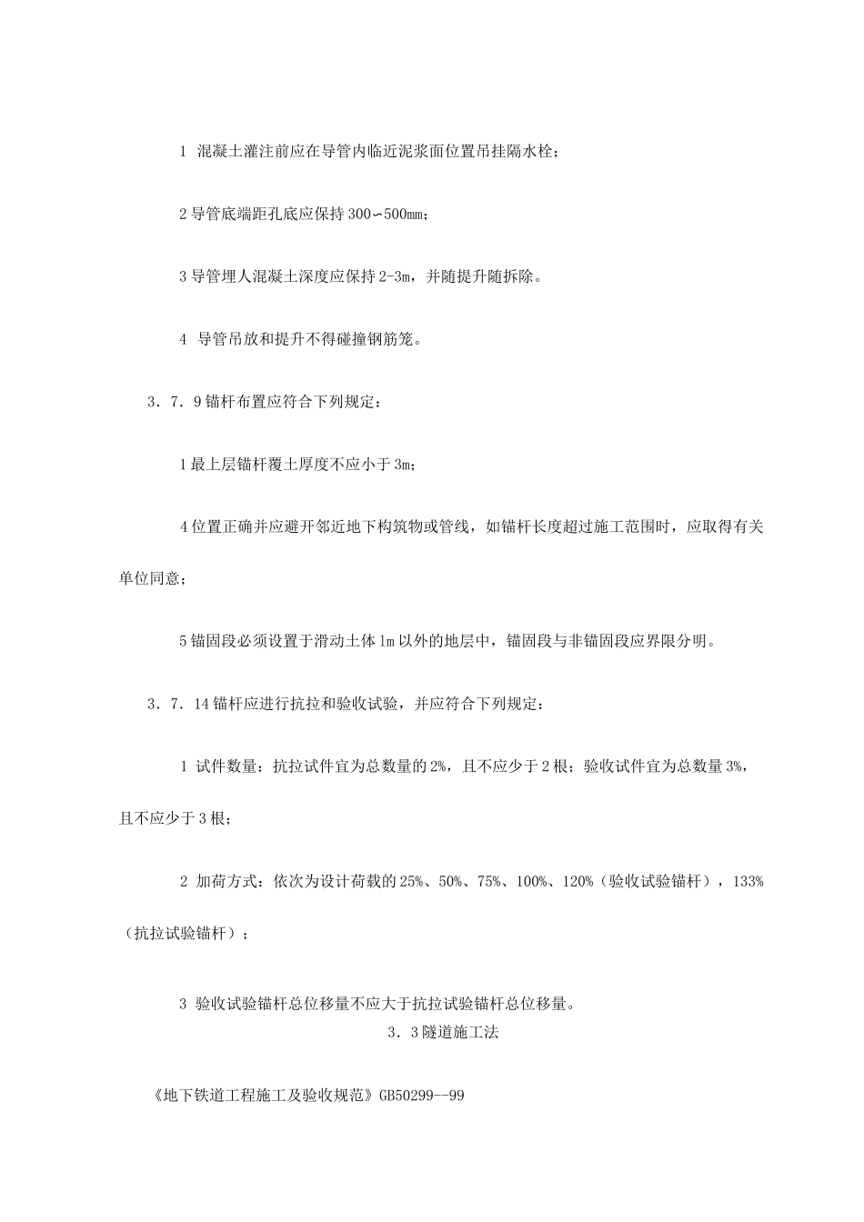 地下铁道工程施工及验收_第3页