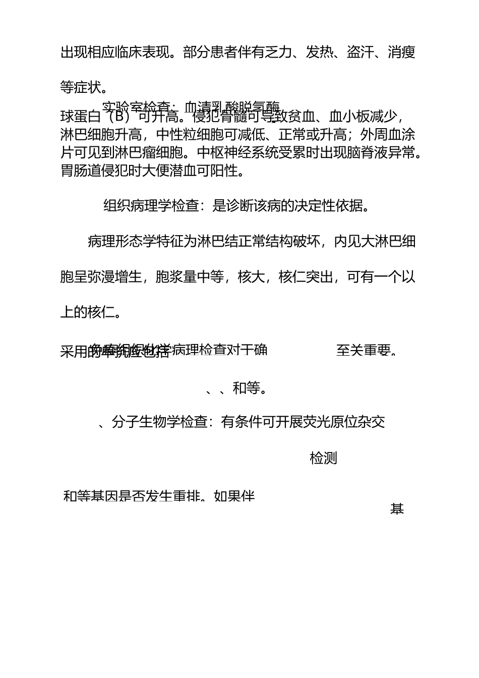 非霍奇金淋巴瘤(初治)临床路径_第2页