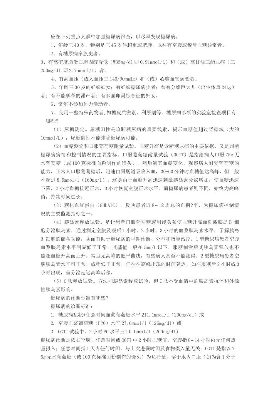 (完整版)糖尿病健康教育知识_第2页