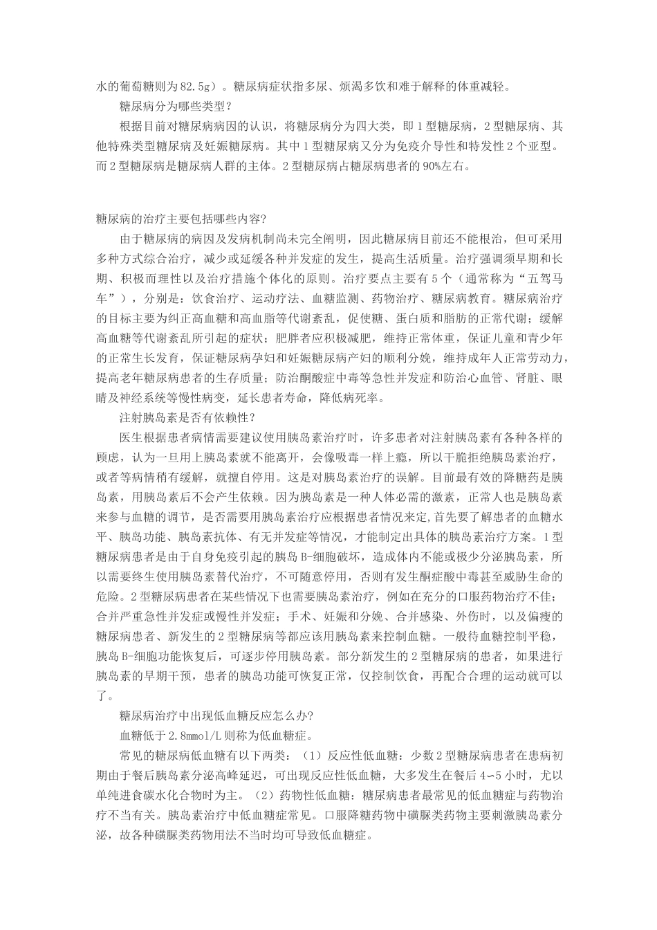 (完整版)糖尿病健康教育知识_第3页