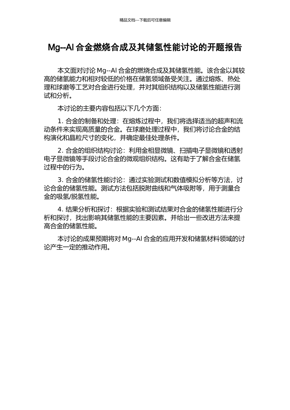 Mg--Al合金燃烧合成及其储氢性能研究的开题报告_第1页