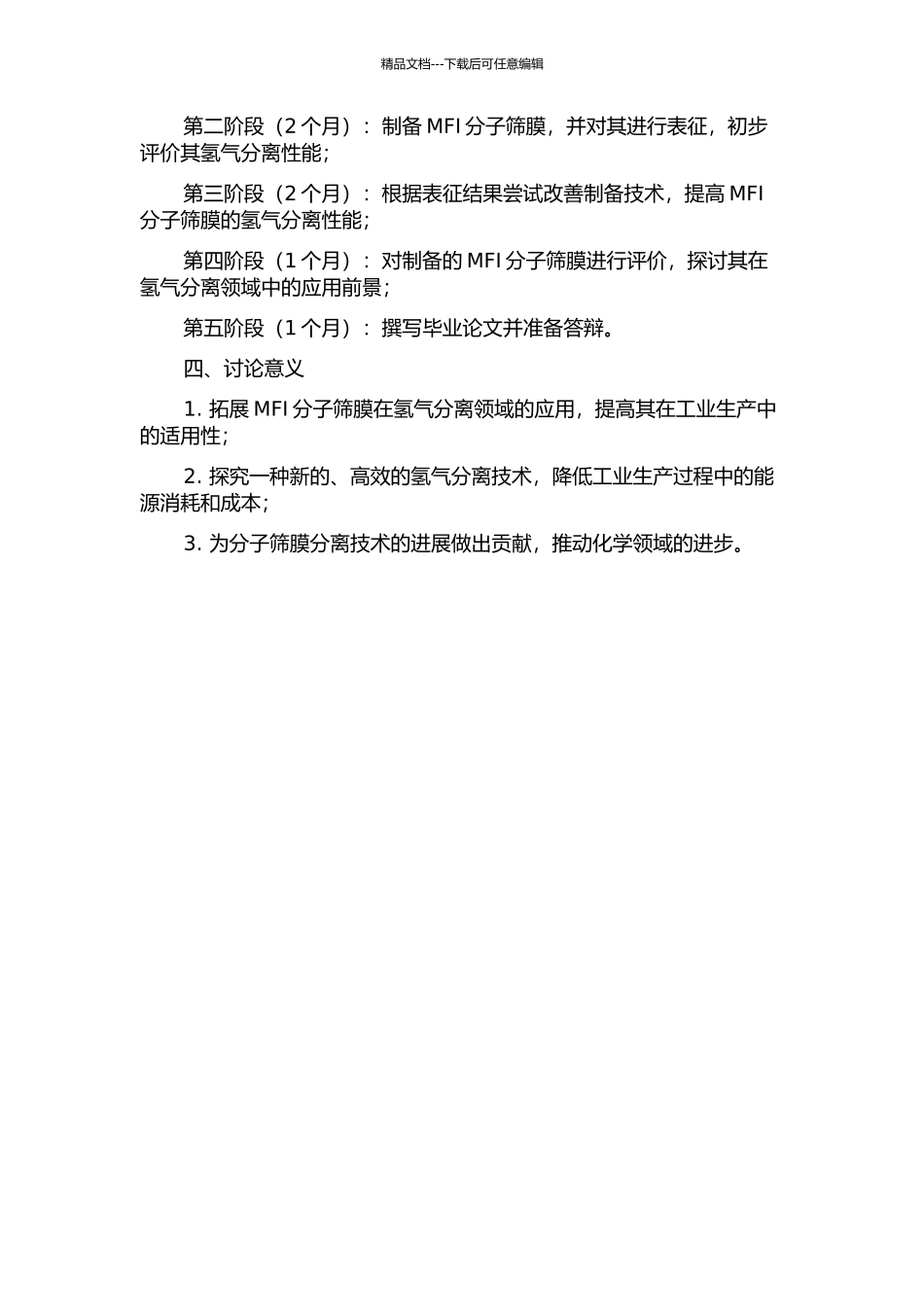 MFI分子筛膜制备及其用于氢气分离的研究的开题报告_第2页