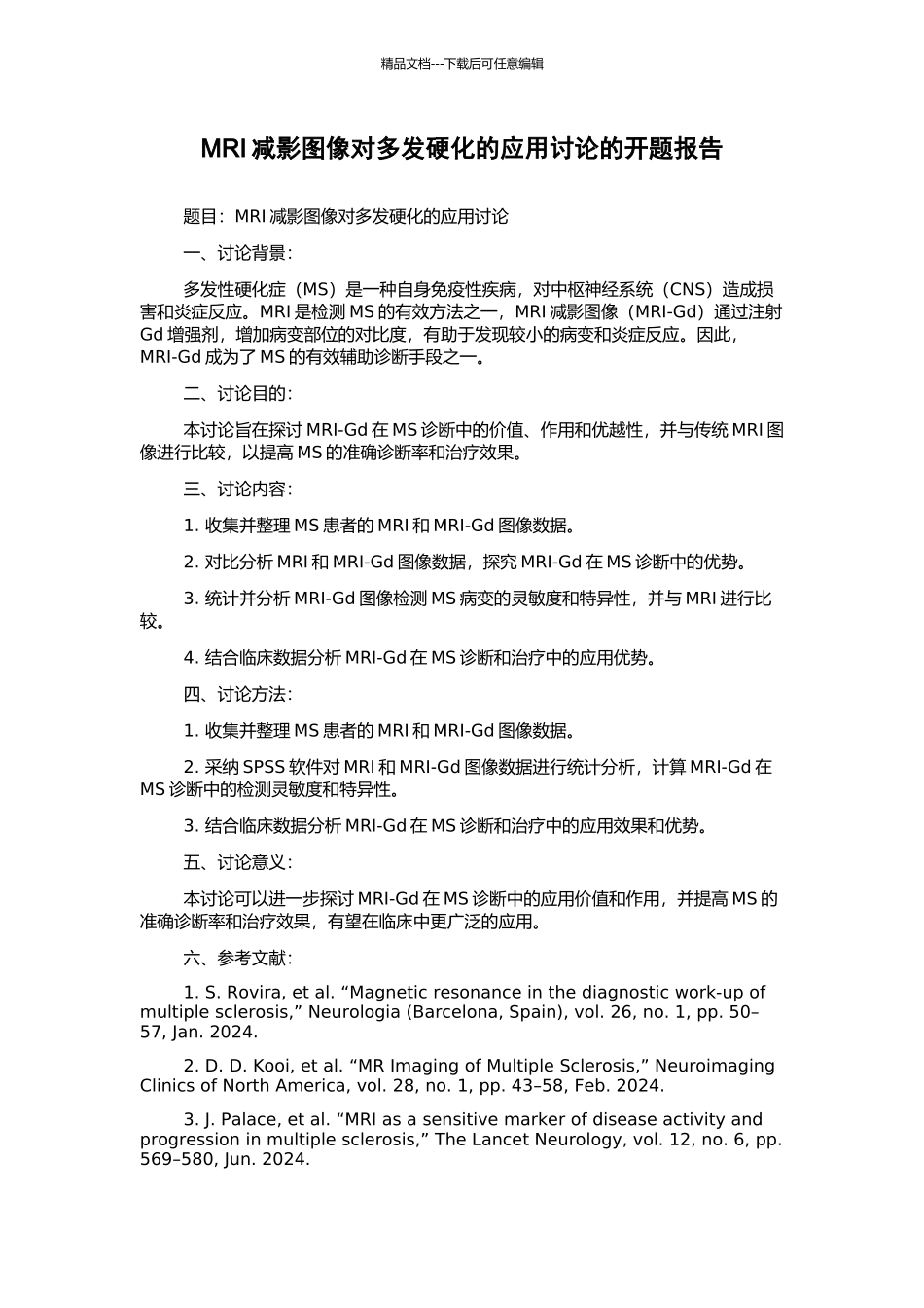 MRI减影图像对多发硬化的应用研究的开题报告_第1页