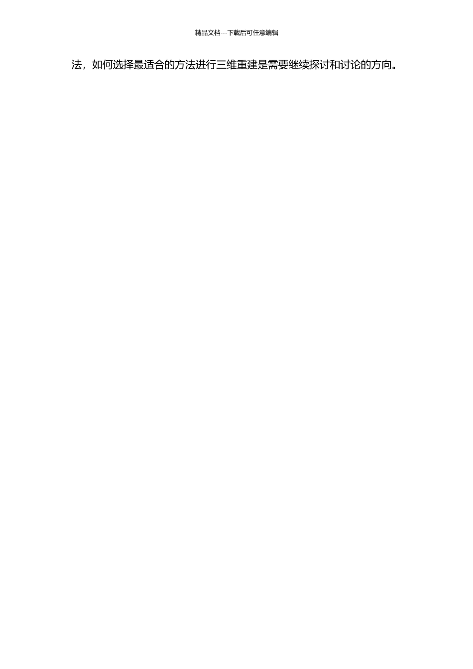 MRI医学图像的三维重建的开题报告_第2页