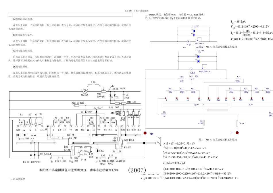MF万用表原理图_第1页