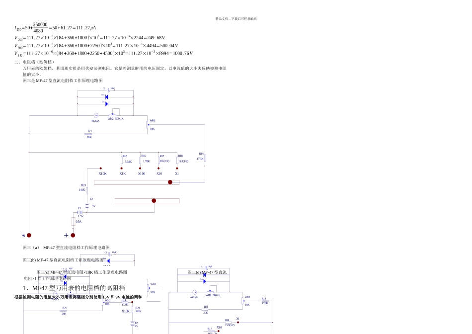 MF万用表原理图_第2页