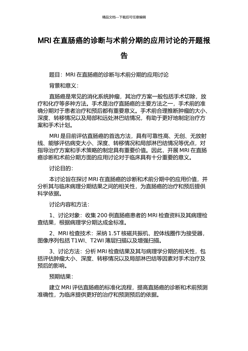 MRI在直肠癌的诊断与术前分期的应用研究的开题报告_第1页