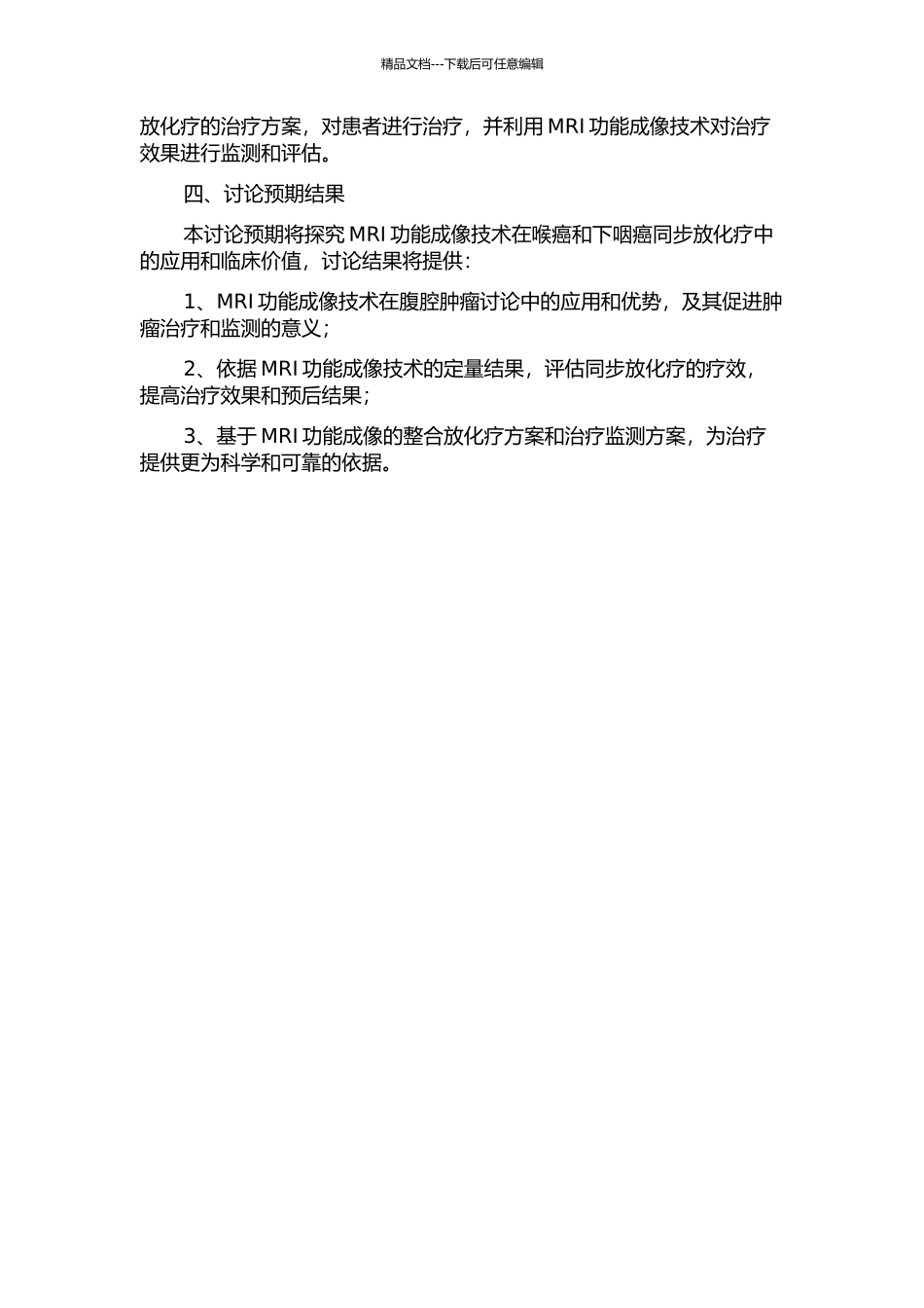MRI功能成像对喉癌和下咽癌同步放化疗的应用研究的开题报告_第2页