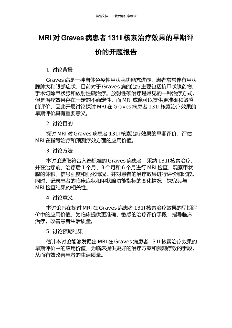 MRI对Graves病患者131Ⅰ核素治疗效果的早期评价的开题报告_第1页