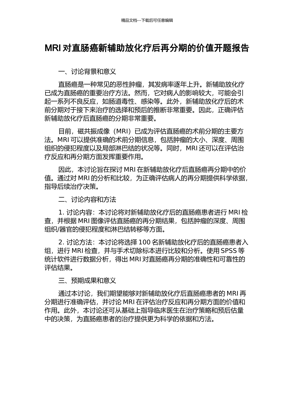 MRI对直肠癌新辅助放化疗后再分期的价值开题报告_第1页