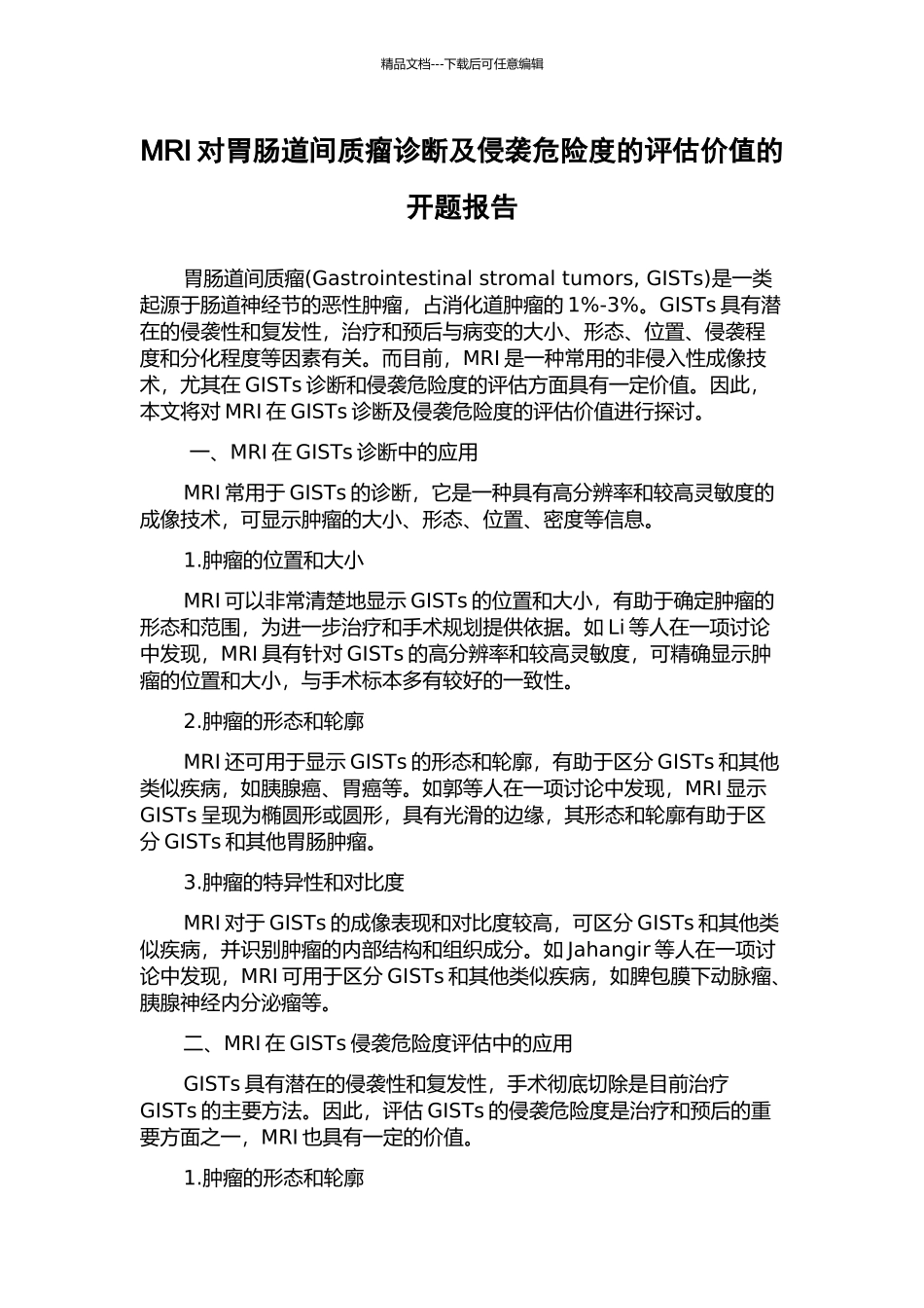 MRI对胃肠道间质瘤诊断及侵袭危险度的评估价值的开题报告_第1页