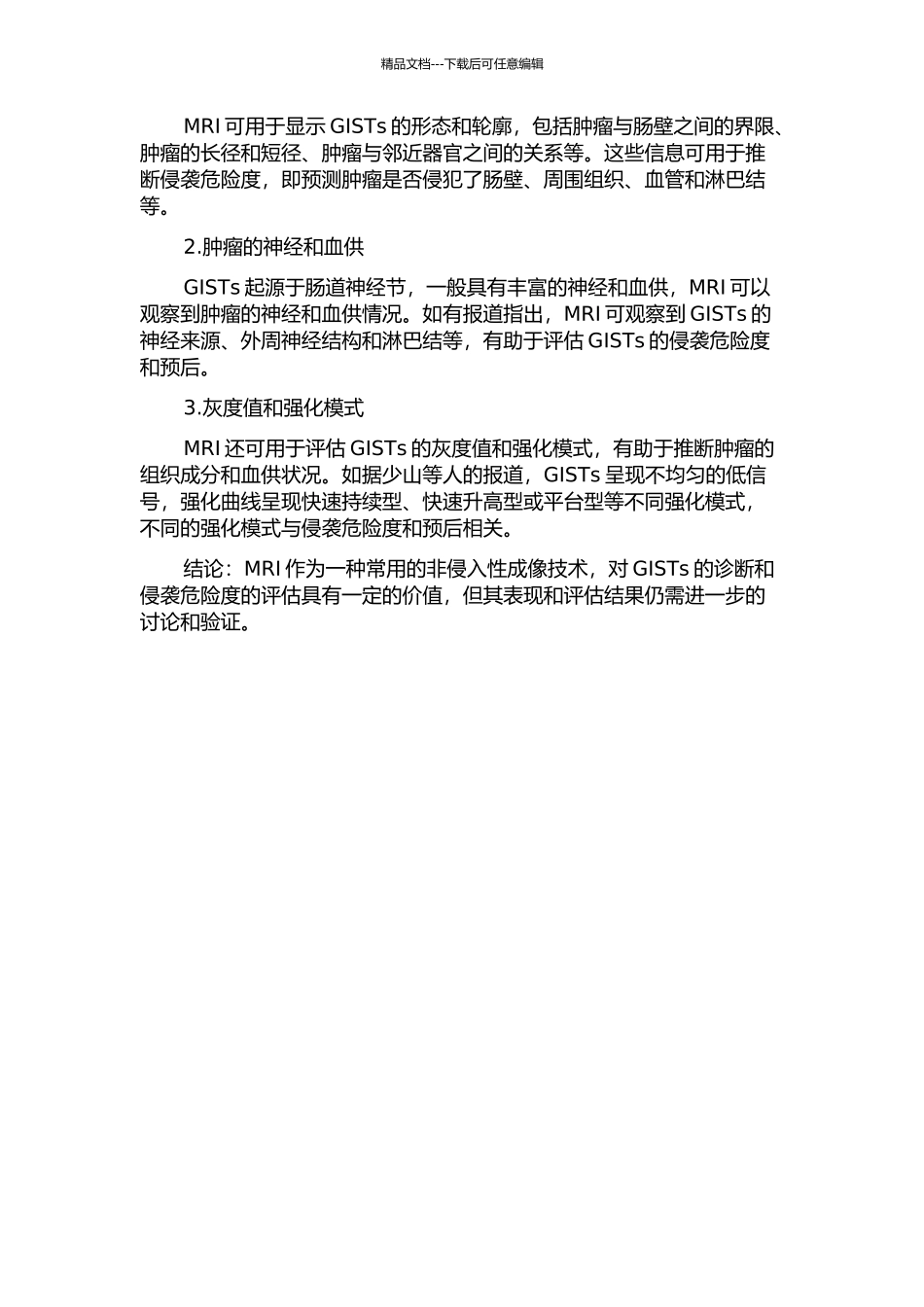 MRI对胃肠道间质瘤诊断及侵袭危险度的评估价值的开题报告_第2页