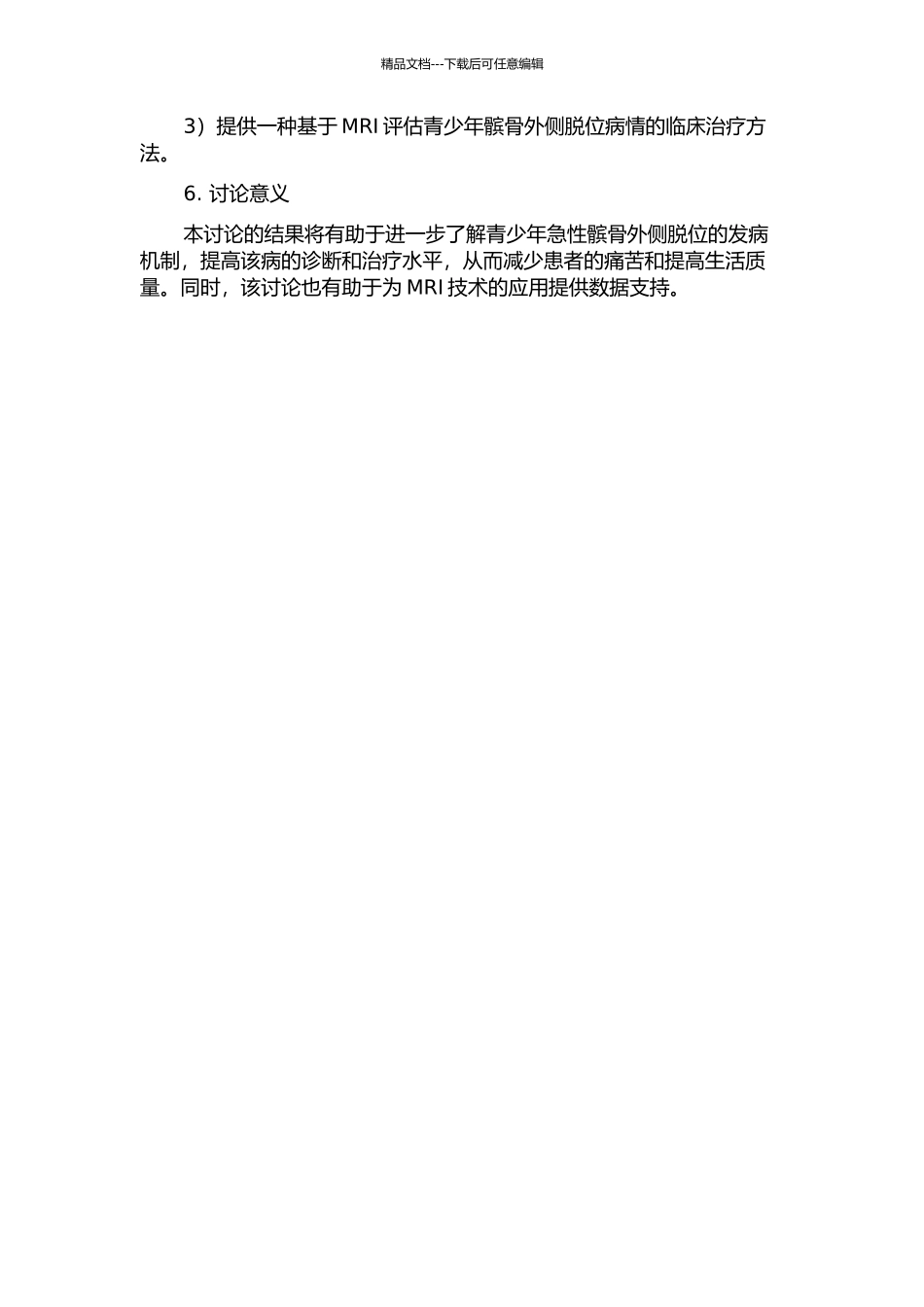 MRI对青少年急性髌骨外侧脱位的系列研究的开题报告_第2页