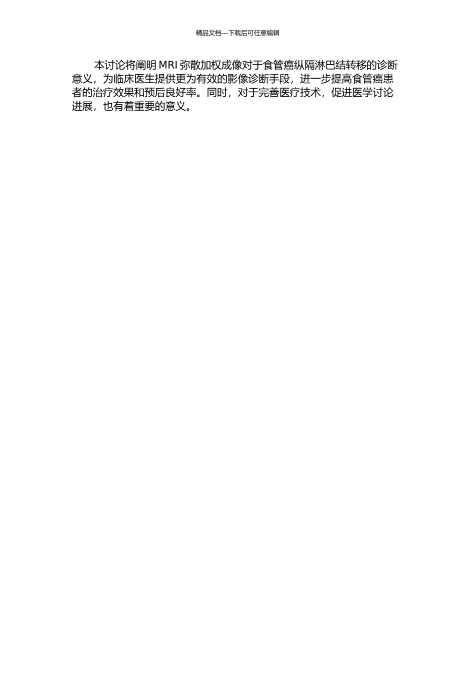 MRI弥散加权成像评价食管癌纵隔淋巴结转移的临床研究的开题报告_第2页