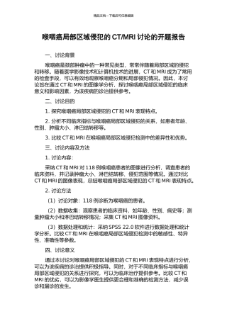 MRI研究的开题报告