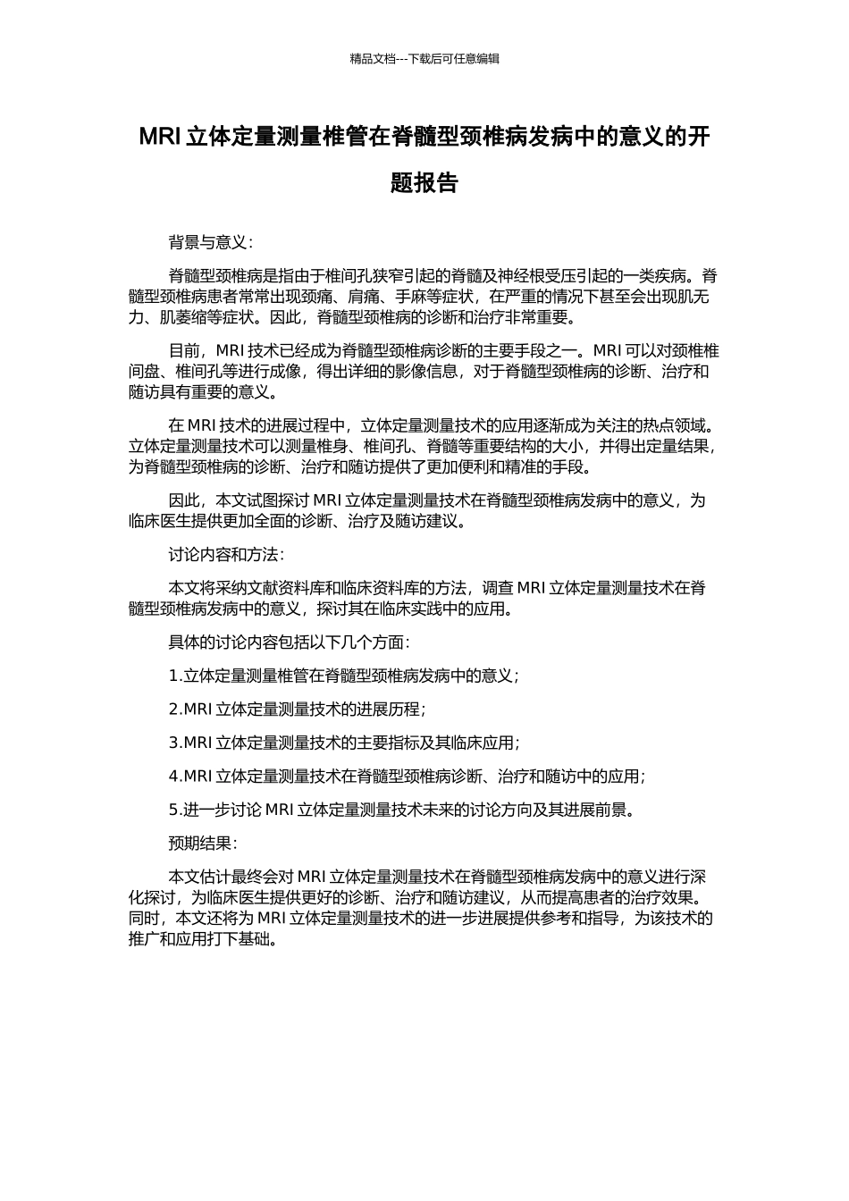 MRI立体定量测量椎管在脊髓型颈椎病发病中的意义的开题报告_第1页
