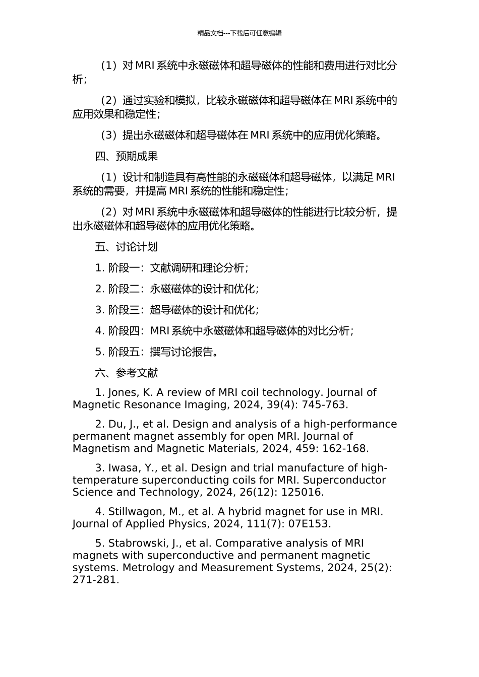 MRI系统永磁及超导磁体设计研究的开题报告_第2页