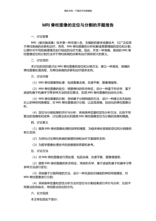 MRI脊柱图像的定位与分割的开题报告