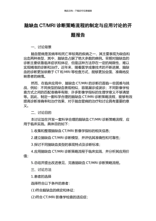 MRI诊断策略流程的制定与应用研究的开题报告