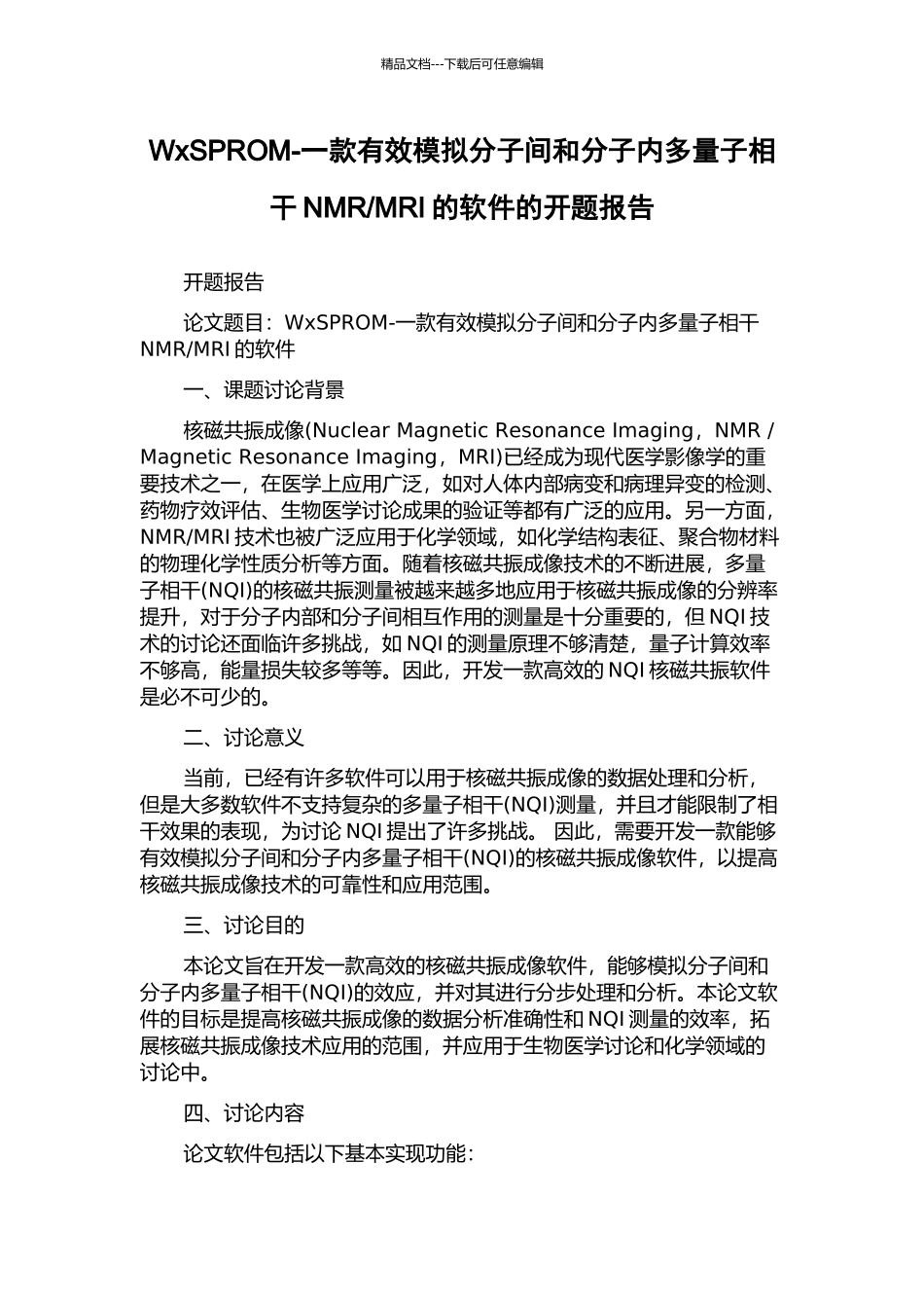 MRI的软件的开题报告_第1页