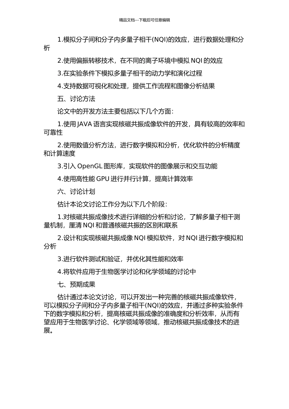 MRI的软件的开题报告_第2页