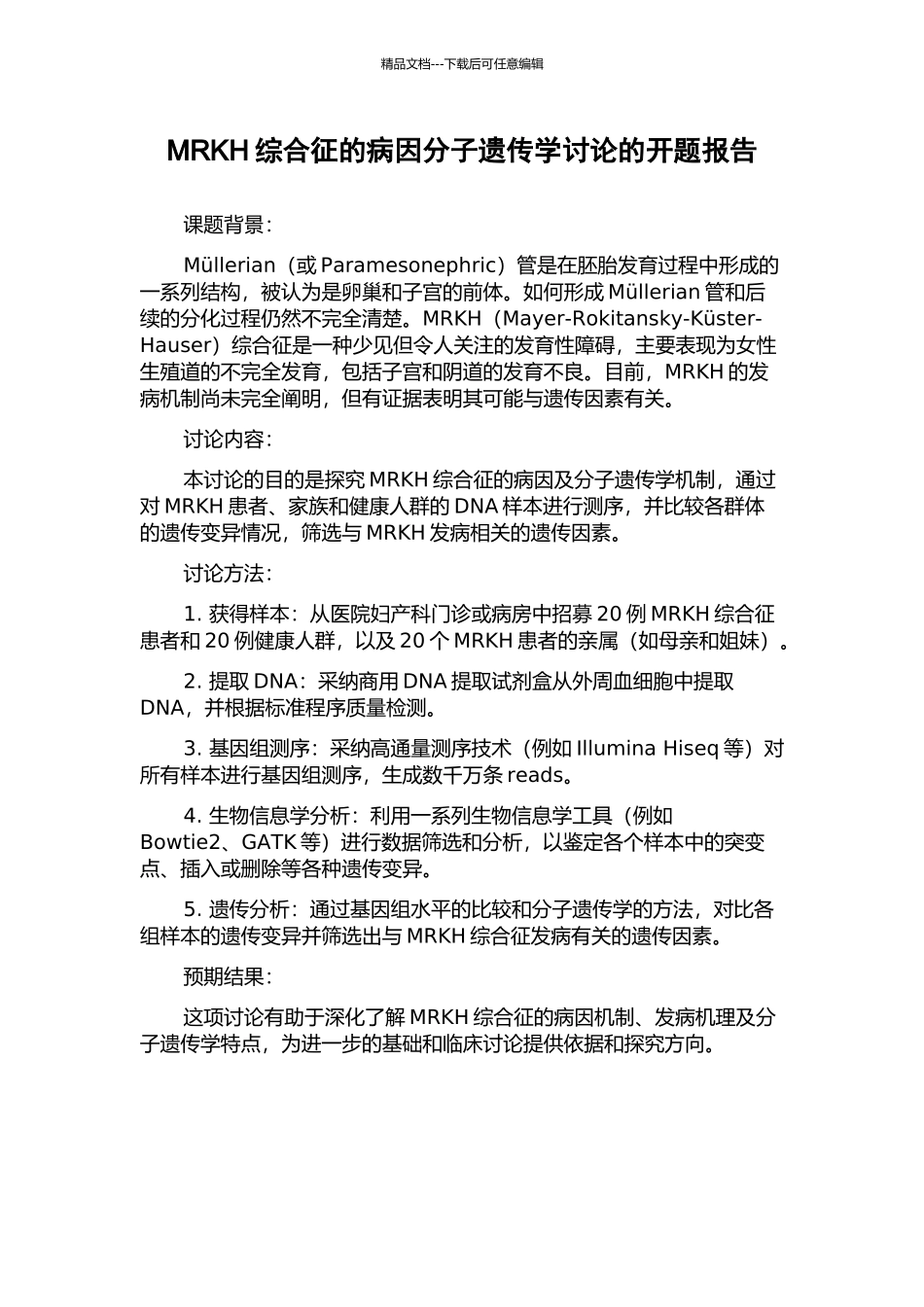 MRKH综合征的病因分子遗传学研究的开题报告_第1页